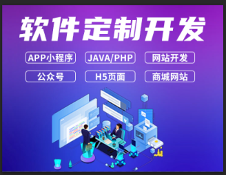 多元化軟件開發時代 網站、App、微信生態與小程序開發全解析