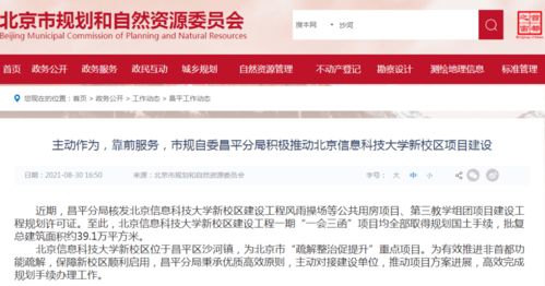 北京信息科技大學(xué)沙河新校區(qū)建設(shè)穩(wěn)步推進(jìn)，助力區(qū)域信息技術(shù)服務(wù)升級(jí)