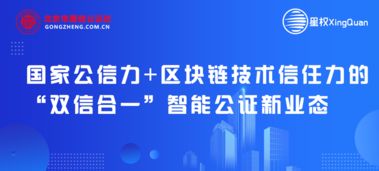 北京市國信公證處與星權(quán)科技簽署戰(zhàn)略合作協(xié)議，共同探索信息技術(shù)服務(wù)新路徑